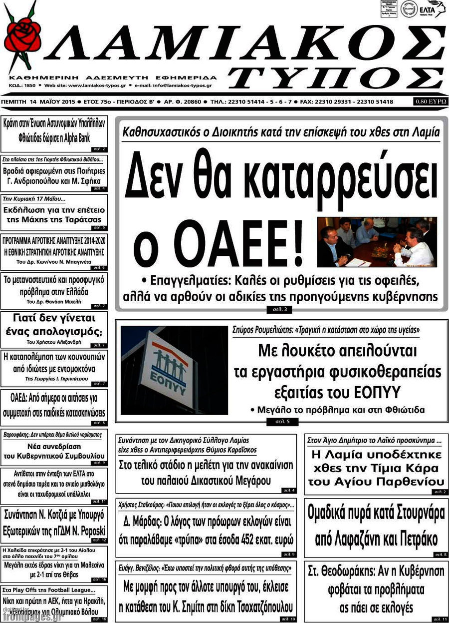 Λαμιακός Τύπος