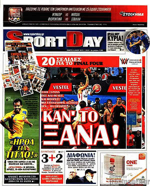 Πρωτοσέλιδο εφημερίδας Sport Day - protoselida