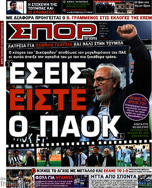 Πρωτοσέλιδο εφημερίδας Σπορ του Βορρά - protoselida