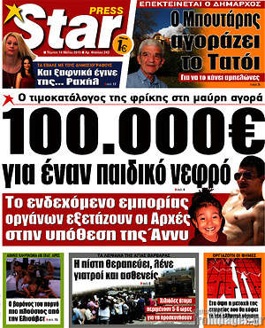 Πρωτοσέλιδο εφημερίδας Star press - protoselida