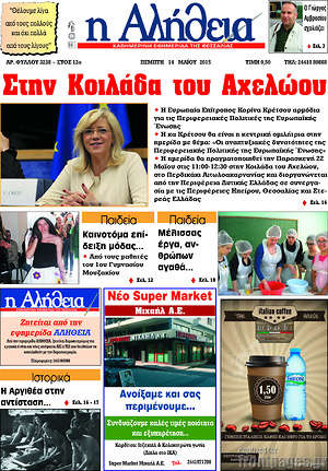 Πρωτοσέλιδο Η Αλήθεια