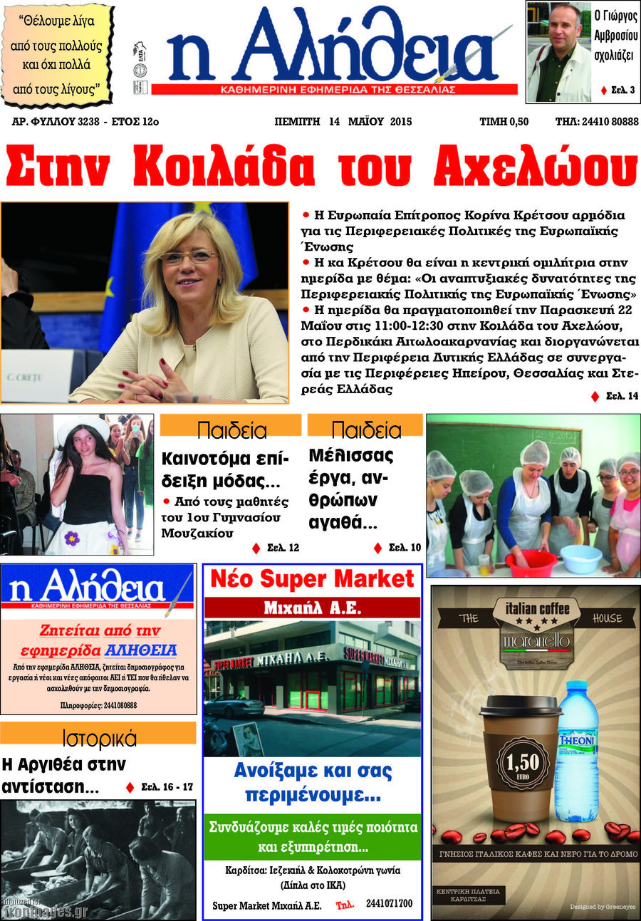Η Αλήθεια