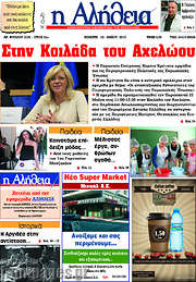 /Η Αλήθεια