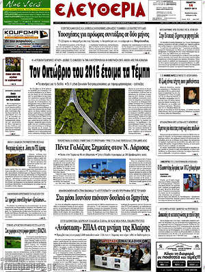 Πρωτοσέλιδο Ελευθερία