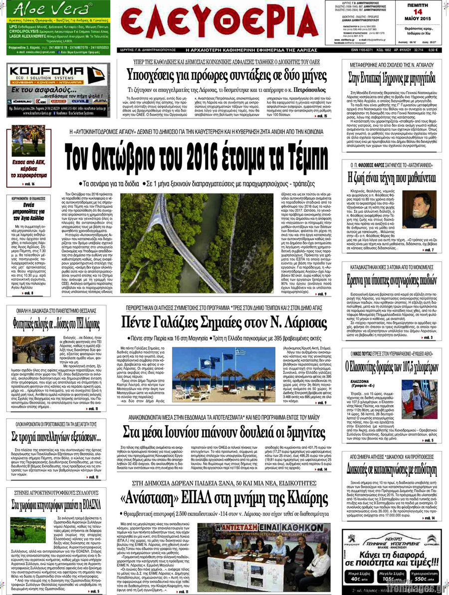 Ελευθερία