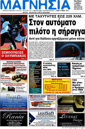 Πρωτοσέλιδο Μαγνησία