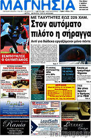 /Μαγνησία