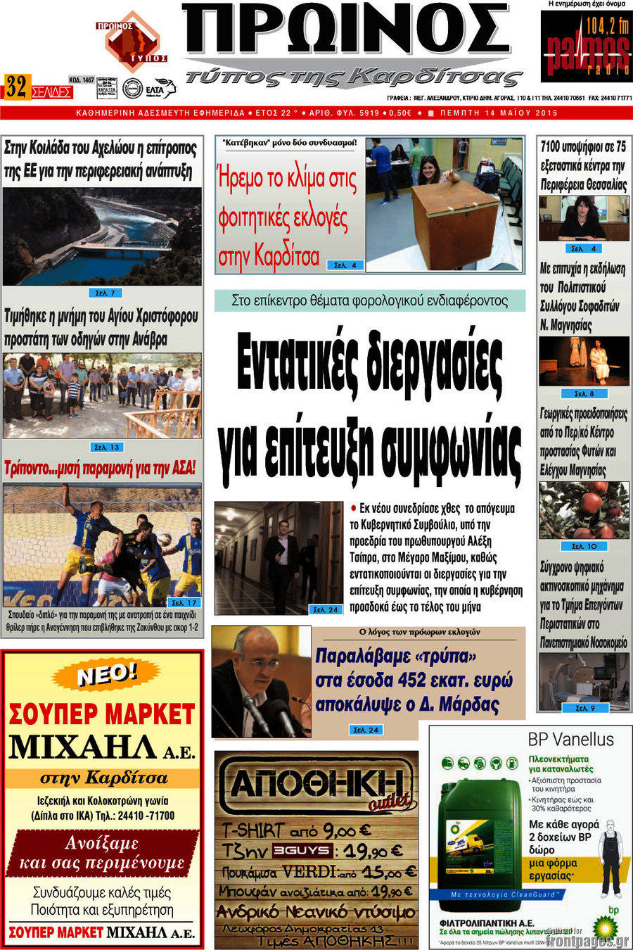 Πρωινός Τύπος