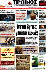 /Πρωινός Τύπος