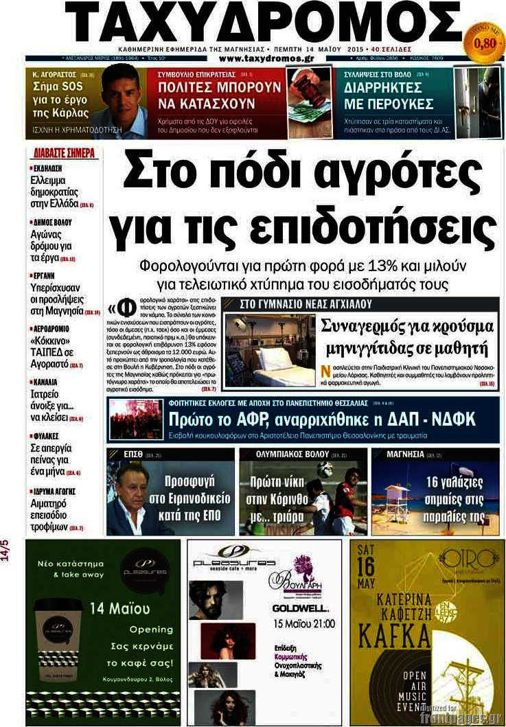 Ταχυδρόμος