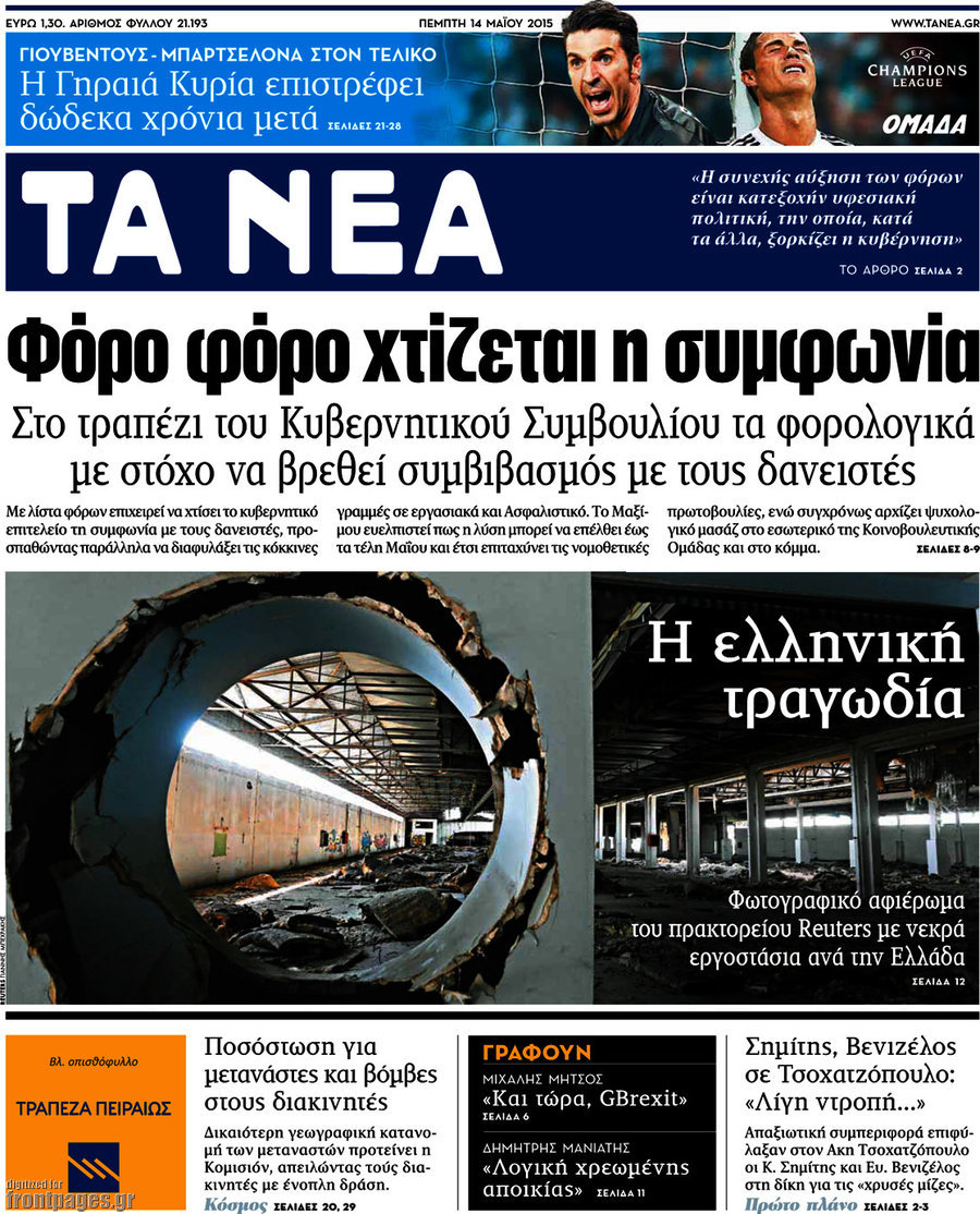 Τα Νέα