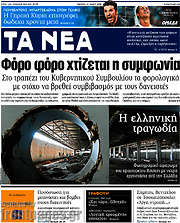 /Τα Νέα