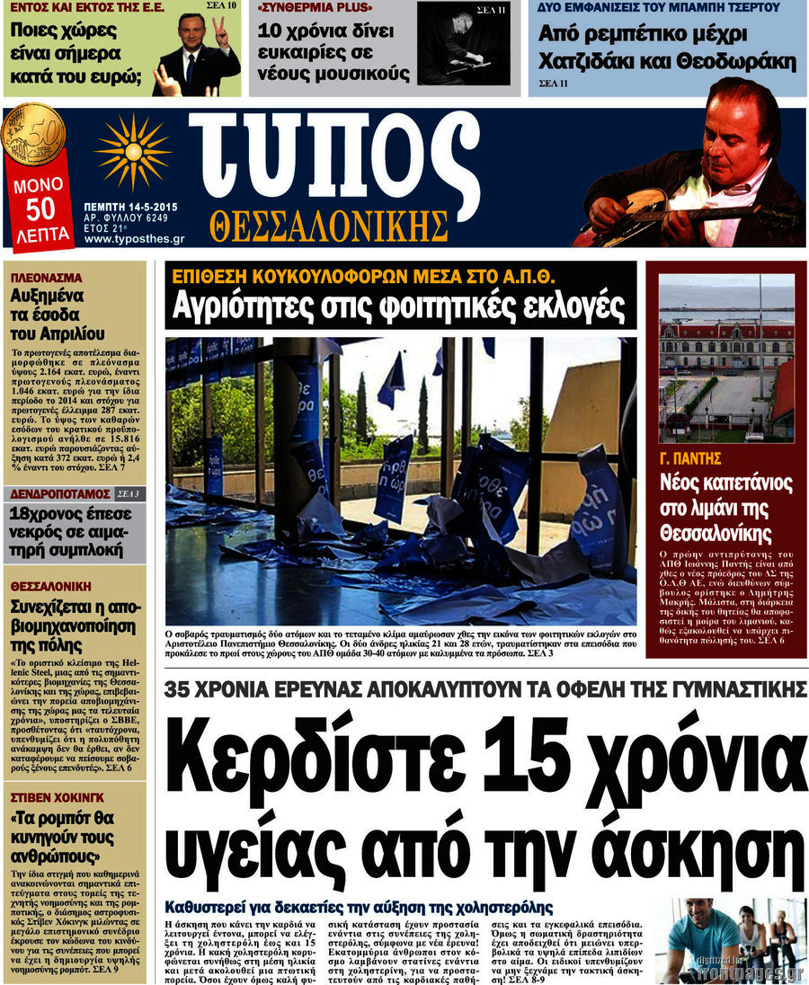 Τύπος Θεσσαλονίκης