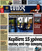 /Τύπος Θεσσαλονίκης