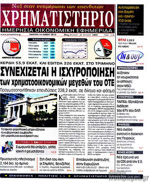 Χρηματιστήριο: Συνεχίζεται η ισχυροποίηση των χρηματοοικονομικών μεγεθών του ΟΤΕ