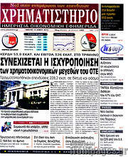 /Χρηματιστήριο