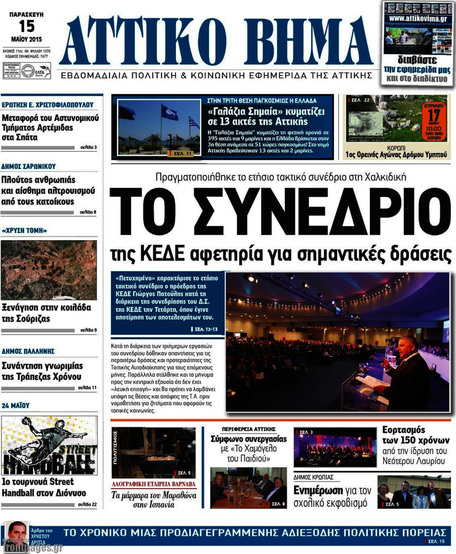 Αττικό Βήμα