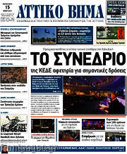 /Αττικό Βήμα