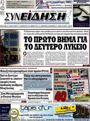 Πρωτοσέλιδο Συνείδηση