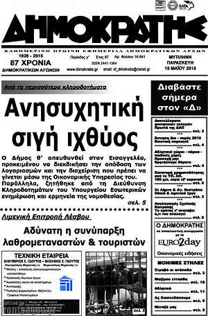 Πρωτοσέλιδο Δημοκράτης