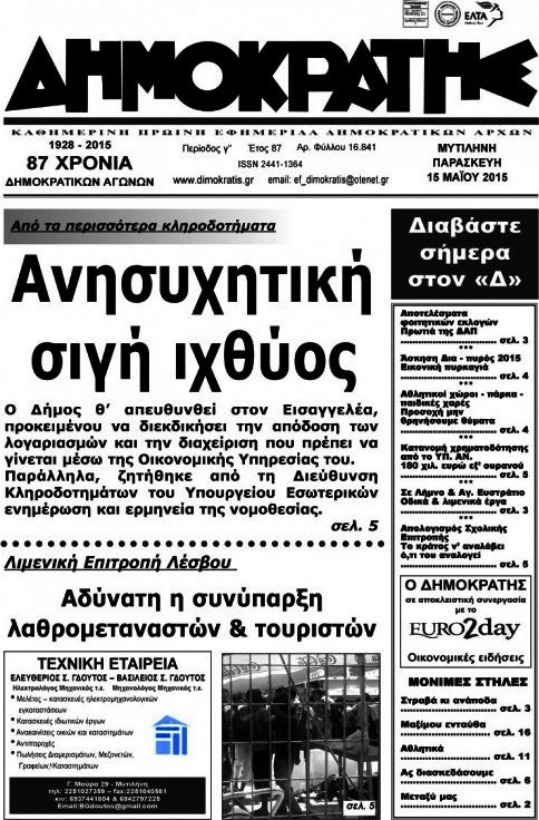 Δημοκράτης