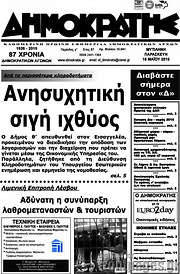 /Δημοκράτης