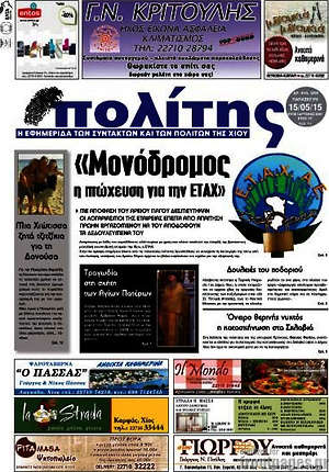 Πρωτοσέλιδο Ο Πολίτης