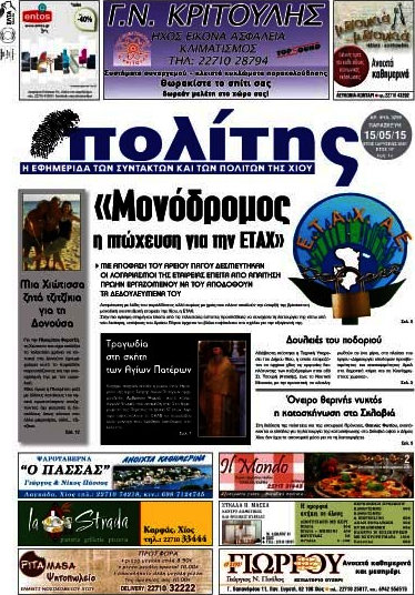 Ο Πολίτης