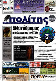 /Ο Πολίτης