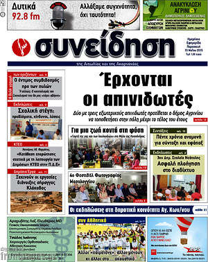 Πρωτοσέλιδο Συνείδηση