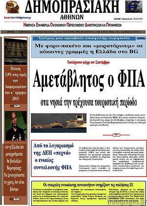 Πρωτοσέλιδο Δημοπρασιακή Αθηνών