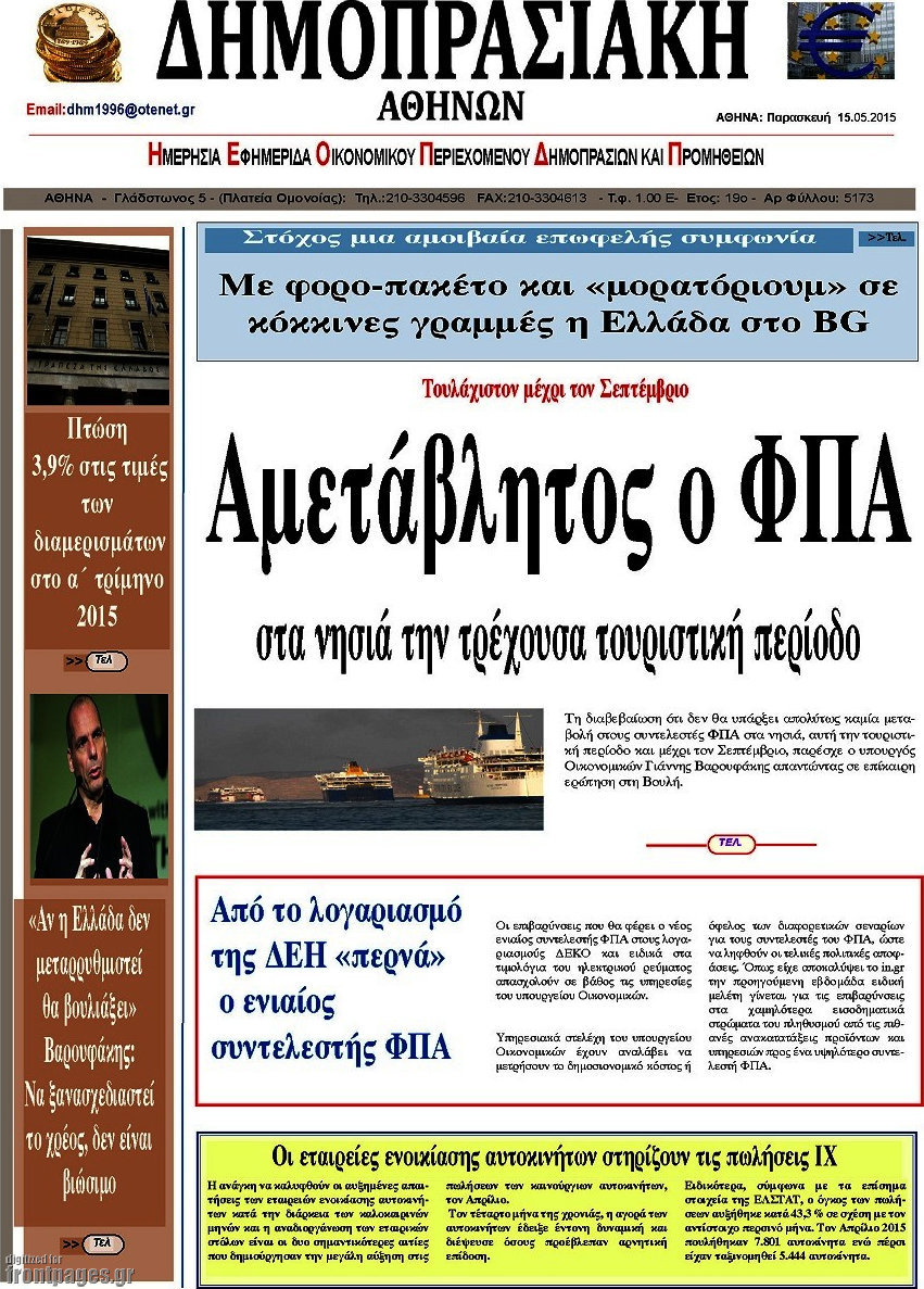 Δημοπρασιακή Αθηνών