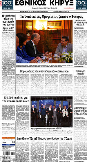 Πρωτοσέλιδο Εθνικός Κήρυξ