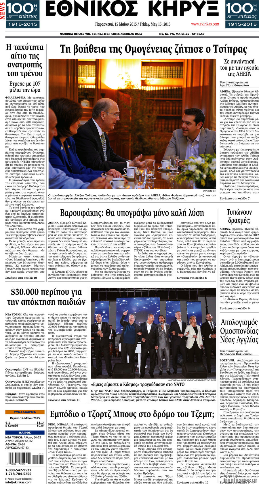 Εθνικός Κήρυξ