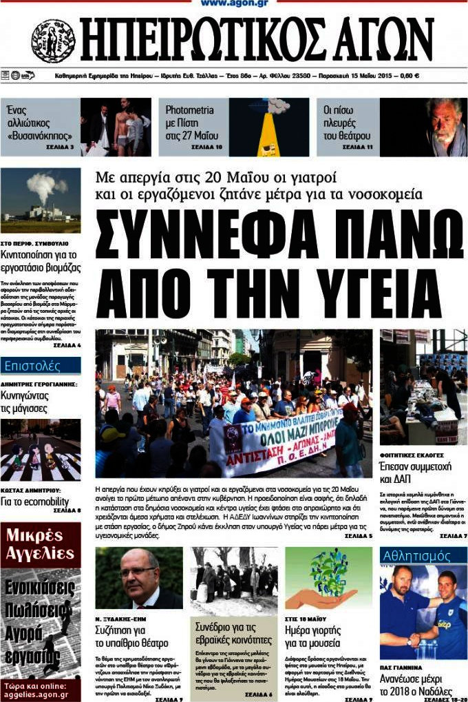 Ηπειρωτικός Αγών