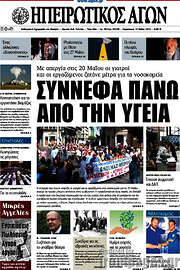 /Ηπειρωτικός Αγών
