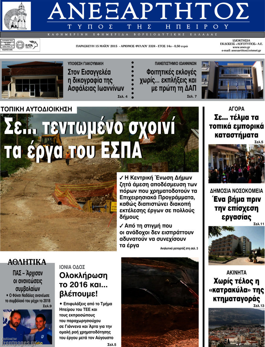 Ανεξάρτητος