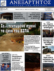 /Ανεξάρτητος