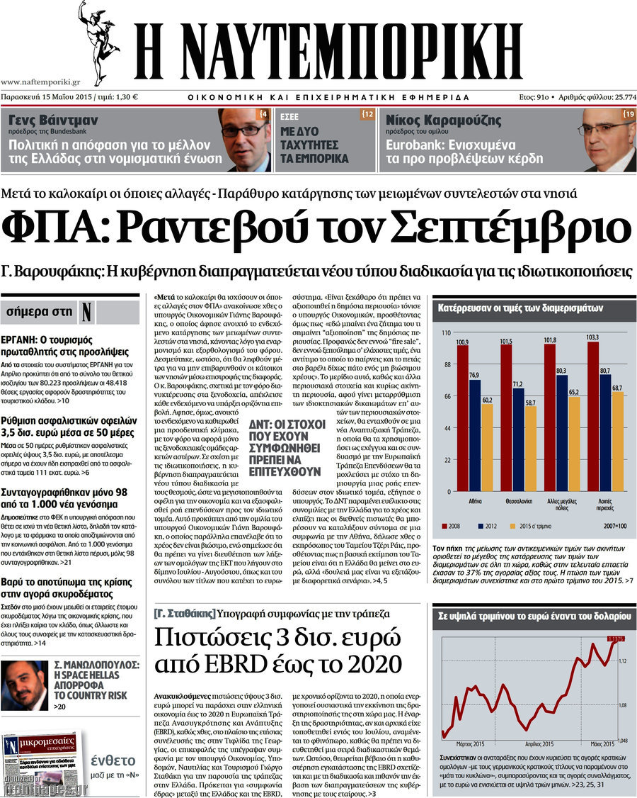 Η Ναυτεμπορική