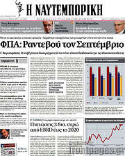 /Η Ναυτεμπορική
