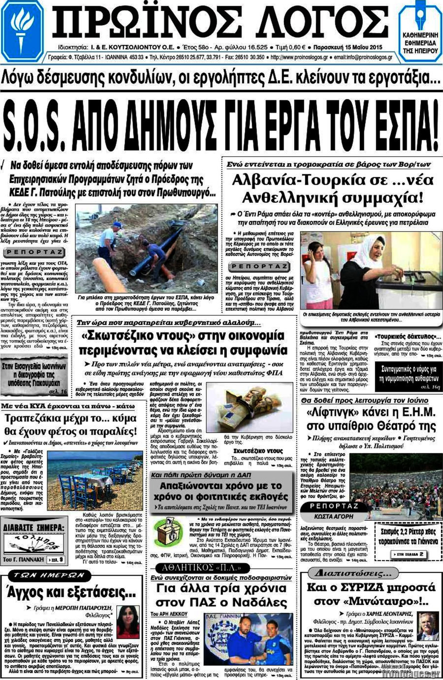 Πρωινός Λόγος