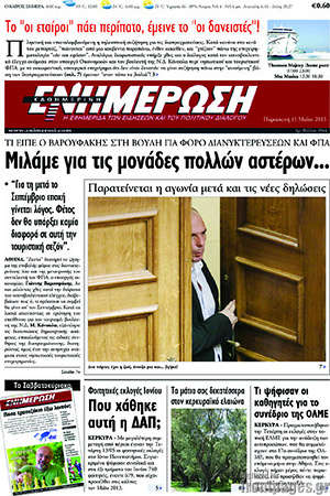 Πρωτοσέλιδο Ενημέρωση