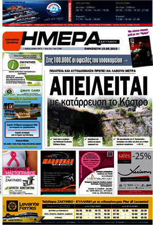 Ημέρα Ζακύνθου