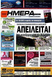 /Ημέρα Ζακύνθου