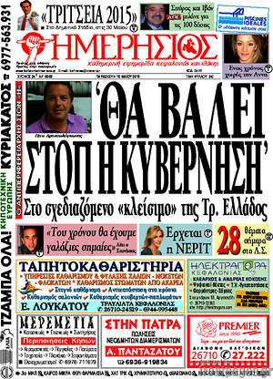 Πρωτοσέλιδο Ημερήσιος