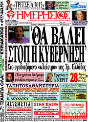 /Ημερήσιος