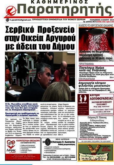 Παρατηρητής