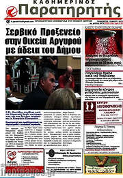 /Παρατηρητής