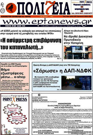 Πρωτοσέλιδο Πολιτεία
