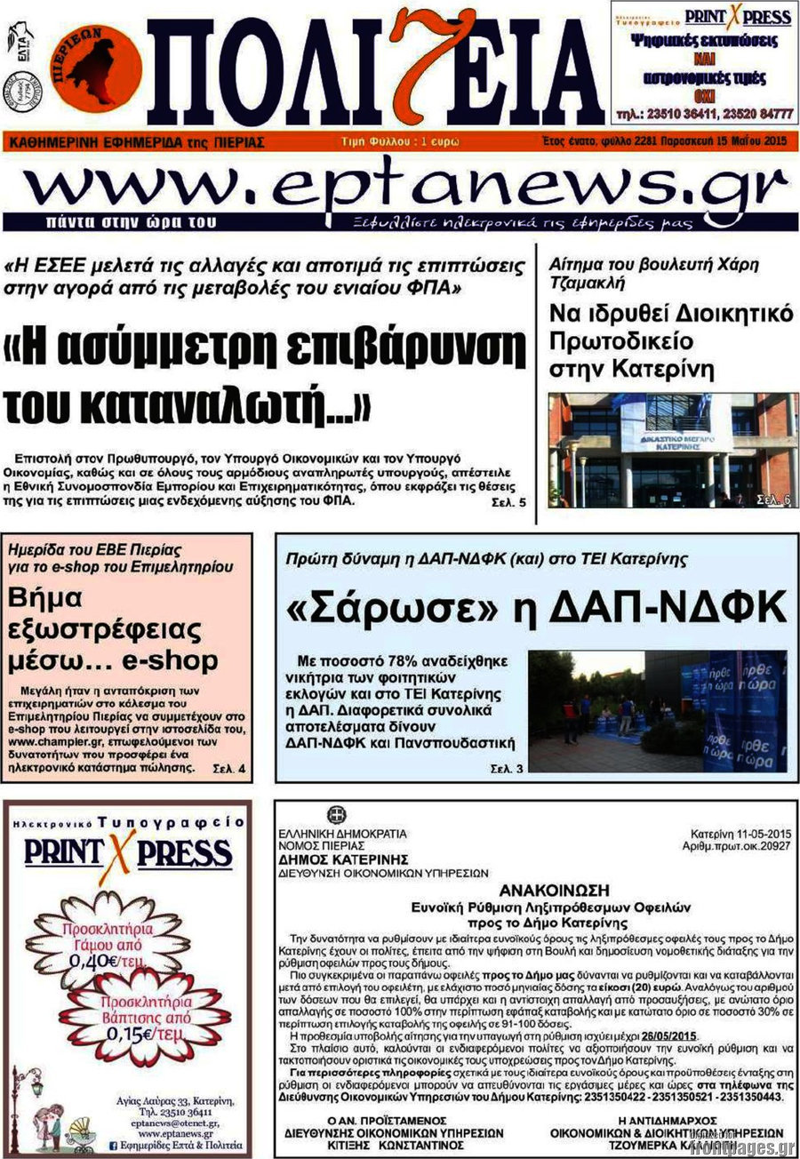 Πολιτεία